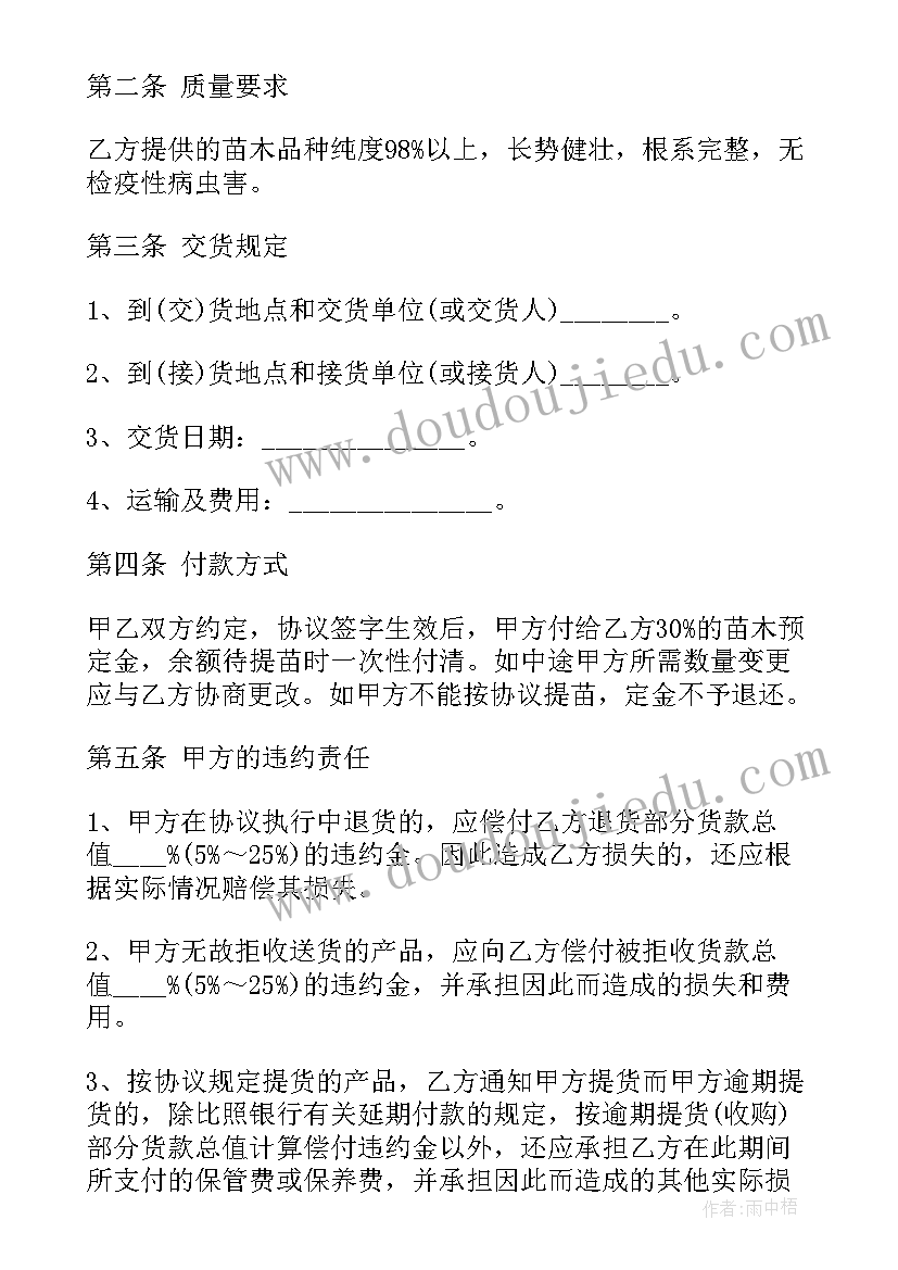 2023年枣树苗木订购合同(模板8篇)