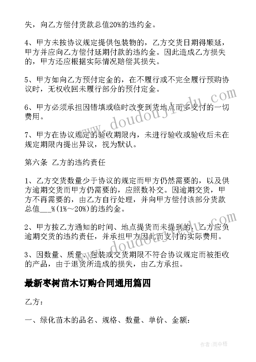 2023年枣树苗木订购合同(模板8篇)