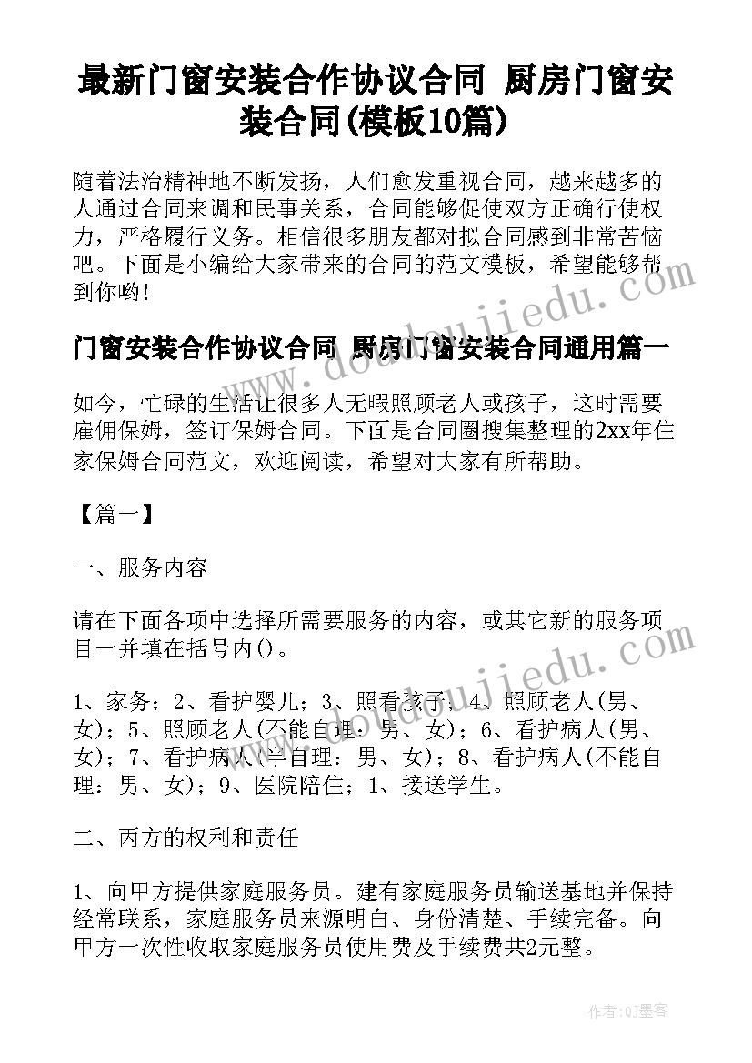 最新门窗安装合作协议合同 厨房门窗安装合同(模板10篇)