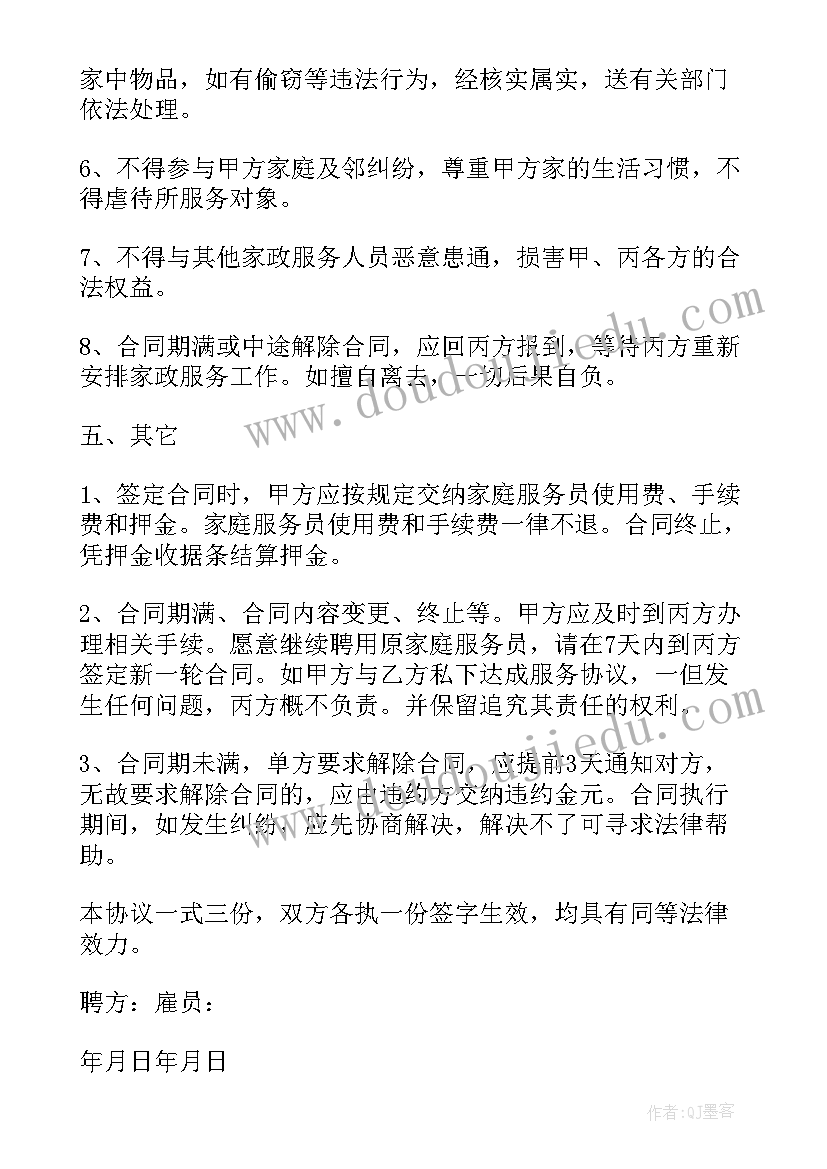 最新门窗安装合作协议合同 厨房门窗安装合同(模板10篇)