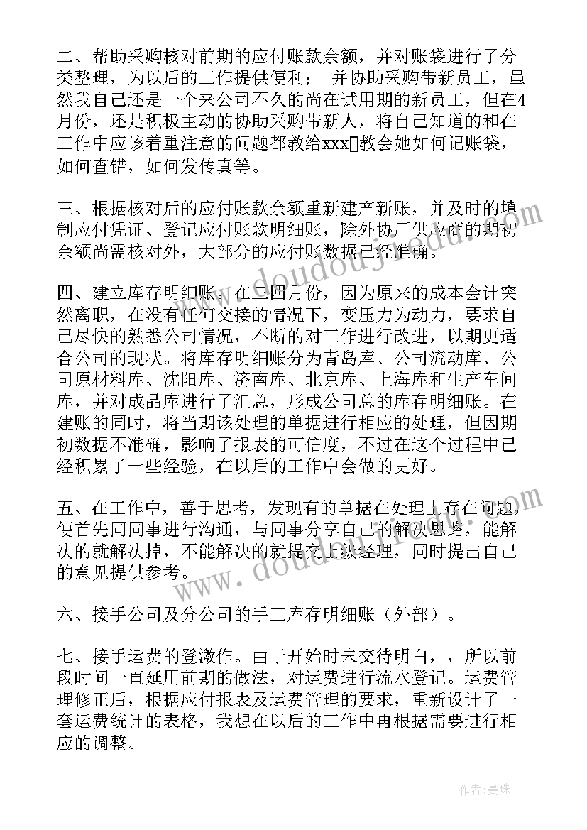 医药采购员工作总结(汇总7篇)