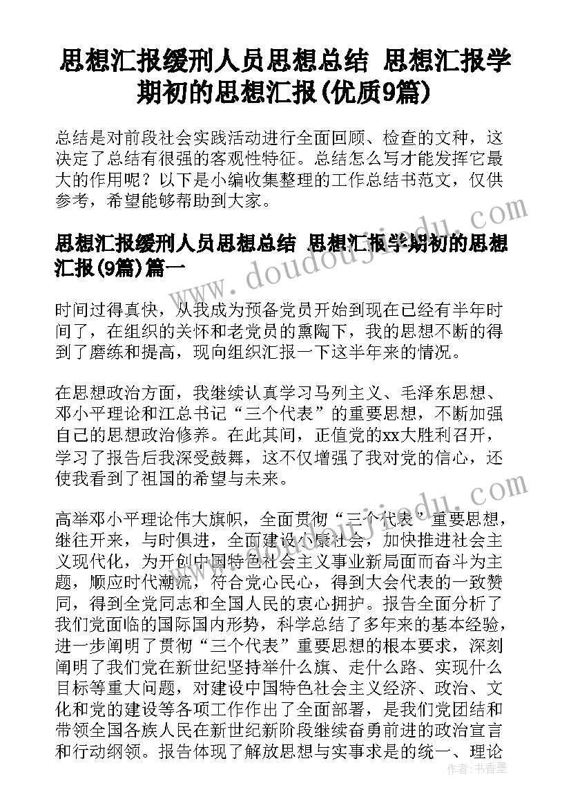 小学双拥活动简报(实用6篇)