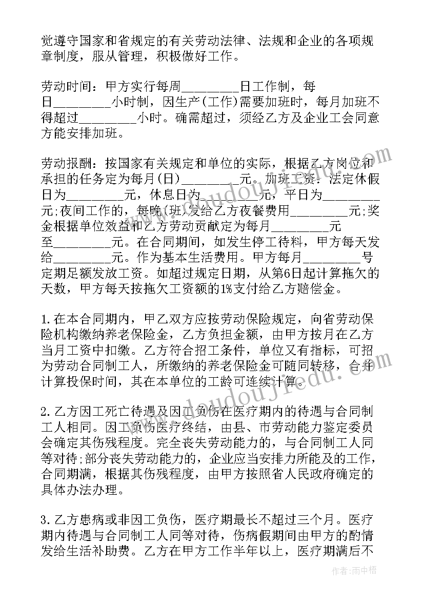 拍卖公司员工 公司劳动合同(通用9篇)