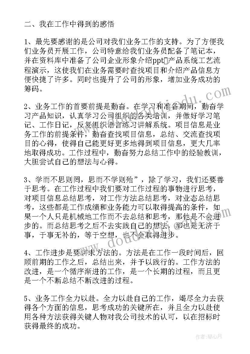 2023年副总转正工作总结(模板7篇)