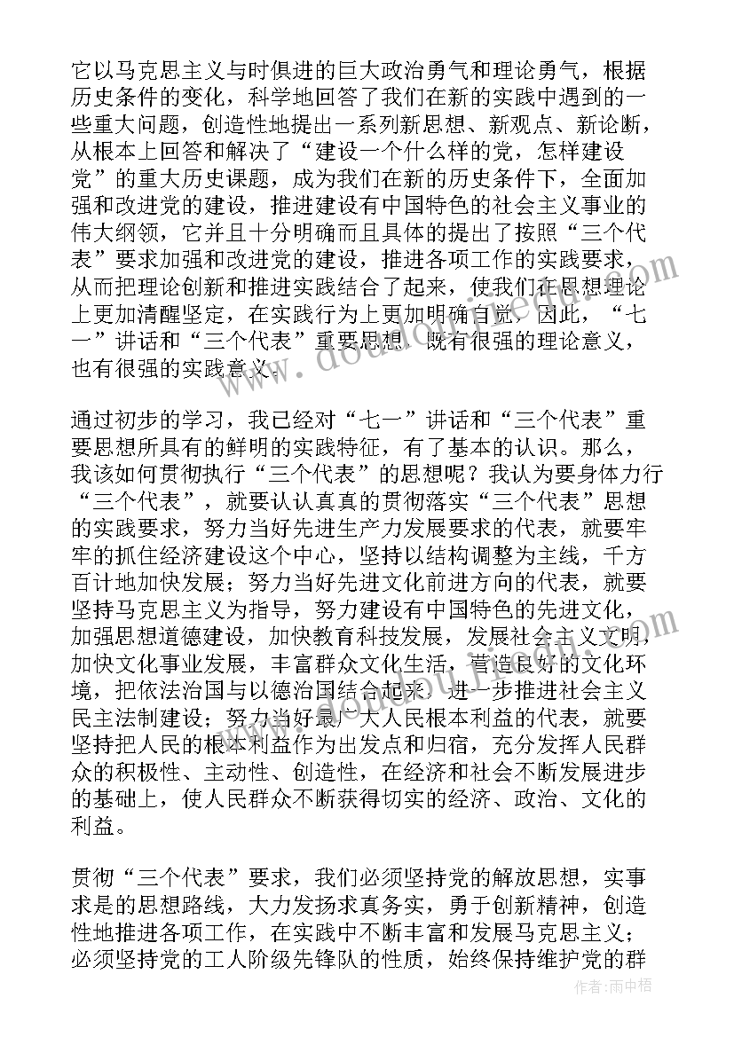 2023年自传思想汇报(精选6篇)