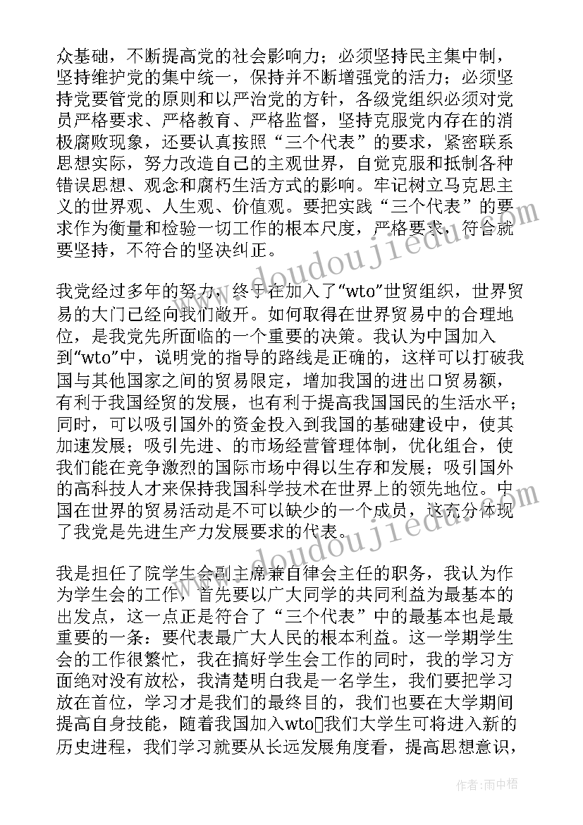 2023年自传思想汇报(精选6篇)