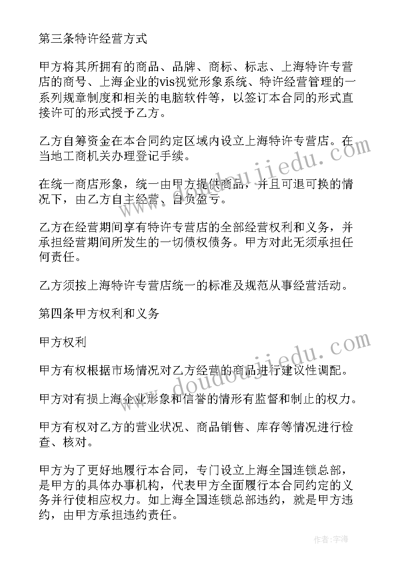 2023年供应商入驻商城有好处 品牌入驻合同(优质10篇)