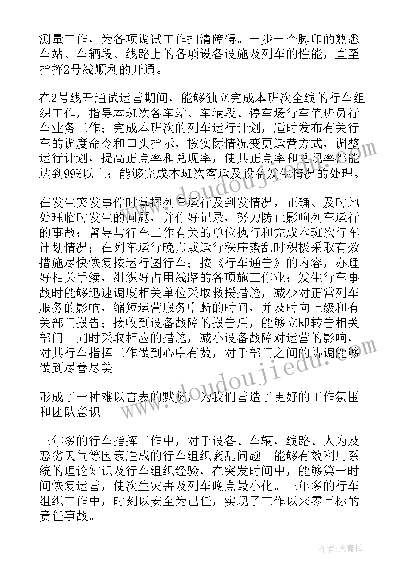 地铁员工个人工作总结 地铁工作总结(模板8篇)