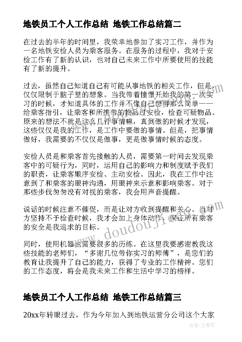 地铁员工个人工作总结 地铁工作总结(模板8篇)