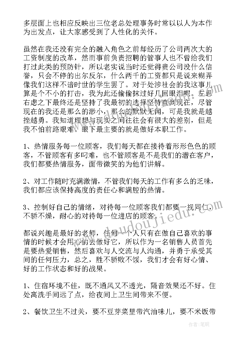 珠宝店长季度工作总结 珠宝店长年终工作总结(精选5篇)