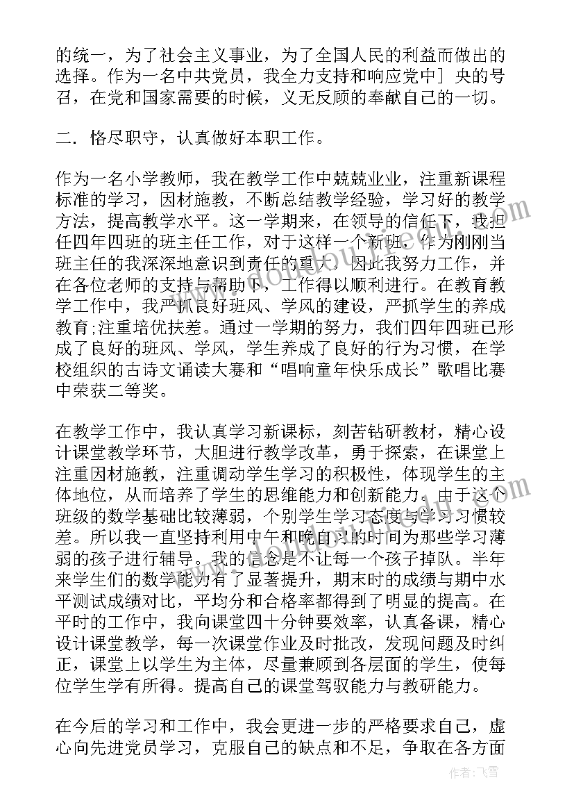 党员教师的思想汇报材料 教师党员思想汇报(通用6篇)