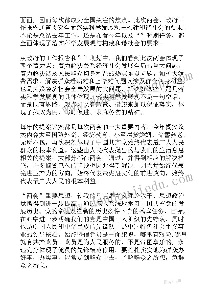 党员教师的思想汇报材料 教师党员思想汇报(通用6篇)