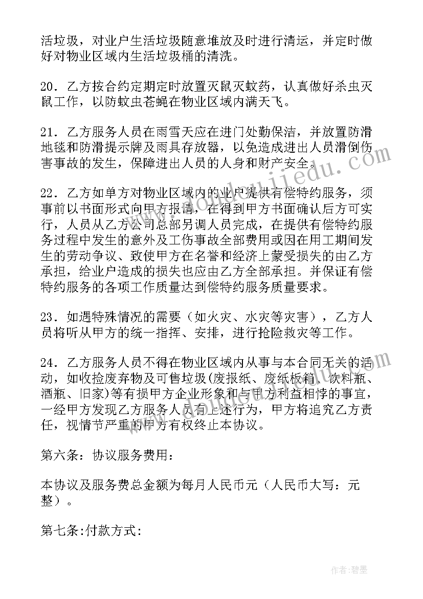 房屋买卖协议书才有效(大全5篇)