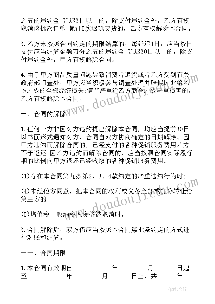 业务提成方案表格(精选8篇)