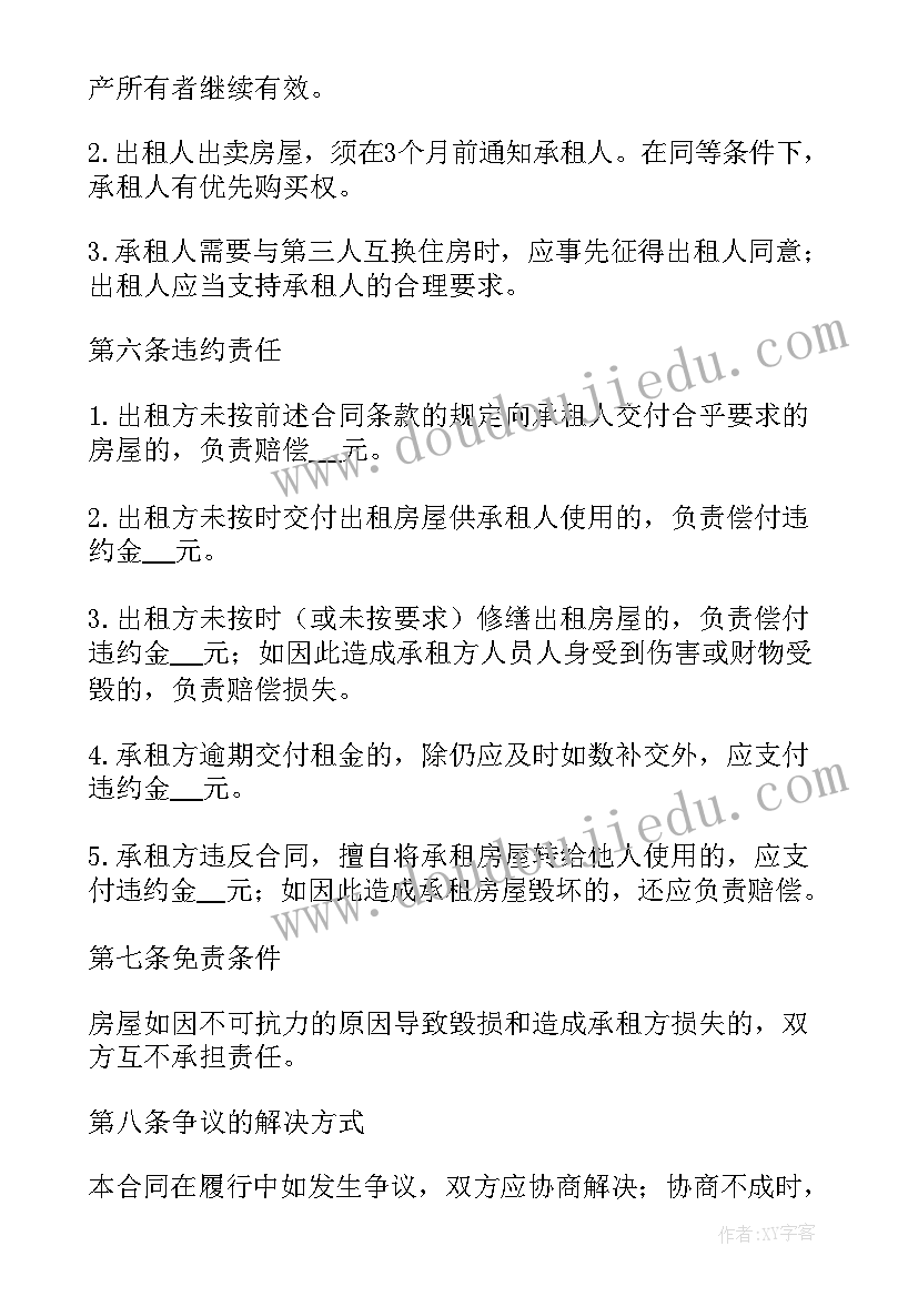 新版房租买卖合同正规版 租房合同(大全6篇)