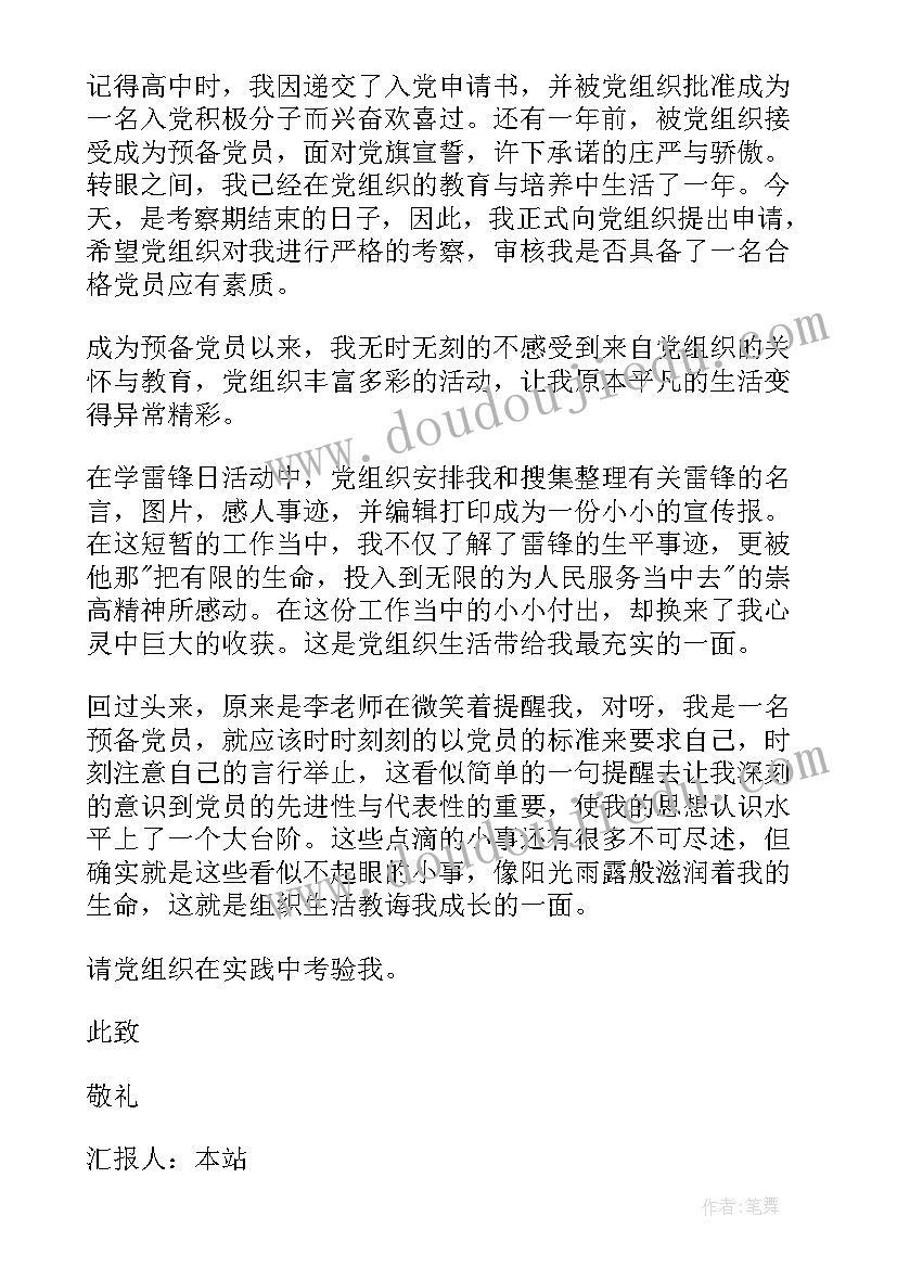 2023年提交入党申请后写思想汇报可以吗 入党申请书思想汇报(模板5篇)