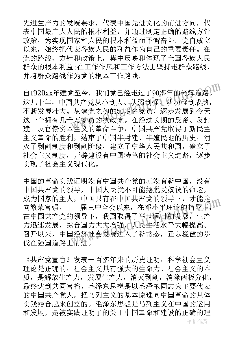 2023年提交入党申请后写思想汇报可以吗 入党申请书思想汇报(模板5篇)