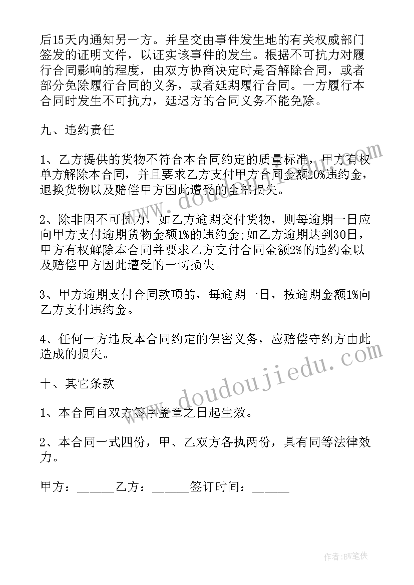 最新宣传品采购合同 宣传品采购合同宣传品采购合同(通用5篇)