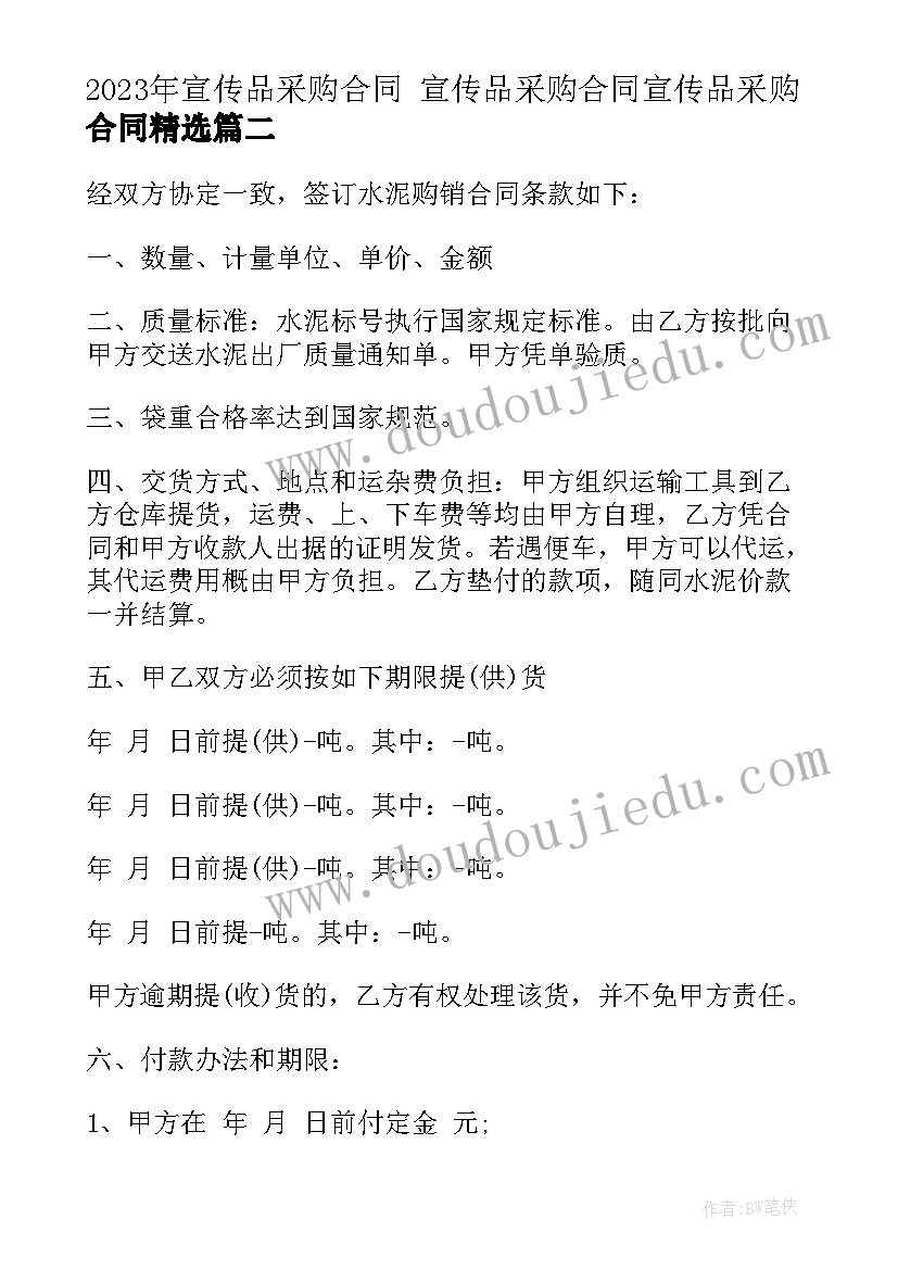 最新宣传品采购合同 宣传品采购合同宣传品采购合同(通用5篇)