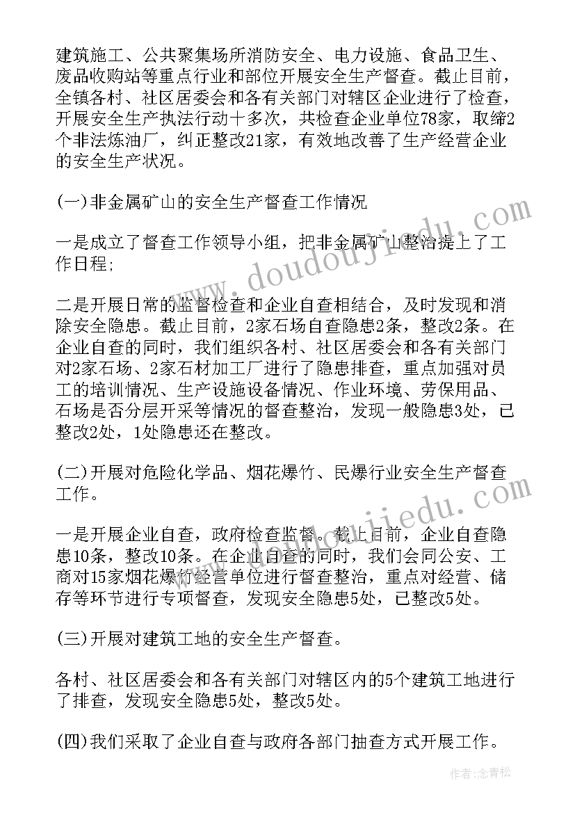 教学督查室工作总结报告 幼儿园督查工作总结(通用5篇)