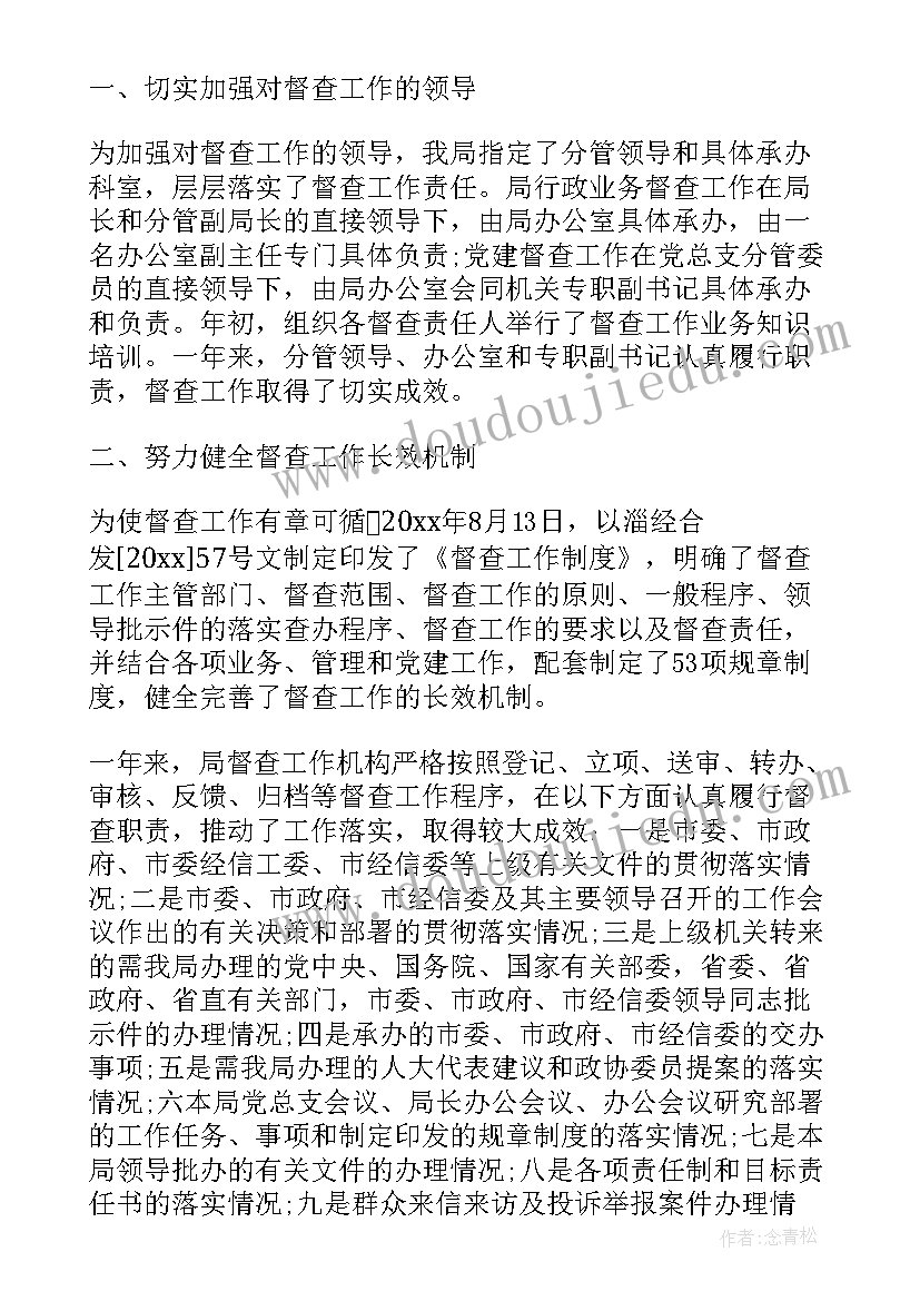 教学督查室工作总结报告 幼儿园督查工作总结(通用5篇)