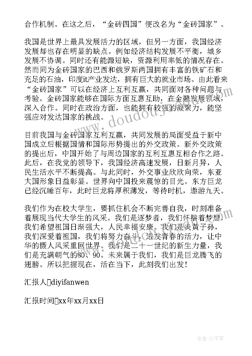 银行转正思想汇报 转正思想汇报党员转正思想汇报(汇总7篇)