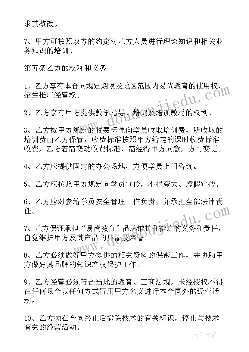 最新教育机构培训合同(通用7篇)