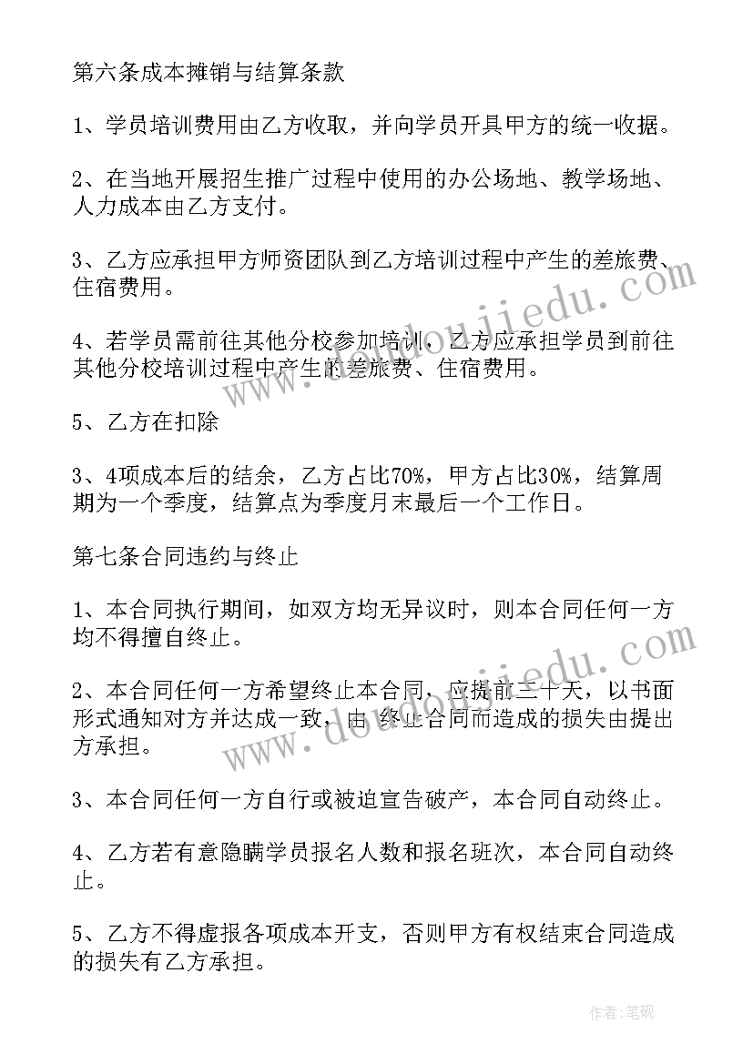 最新教育机构培训合同(通用7篇)