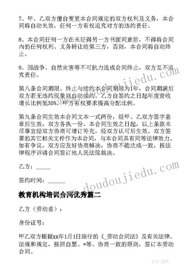 最新教育机构培训合同(通用7篇)