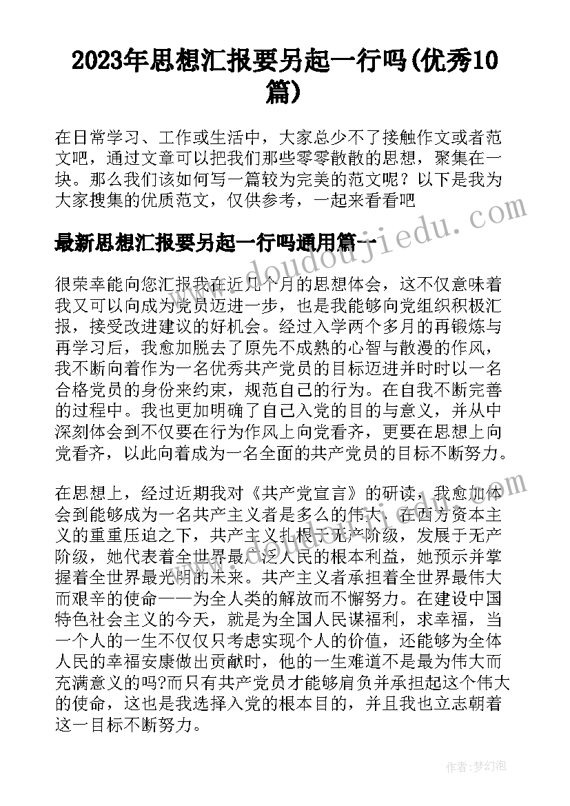 2023年思想汇报要另起一行吗(优秀10篇)