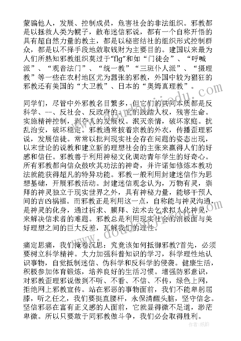 最新反对邪教思想汇报 反对邪教手抄报内容(实用5篇)