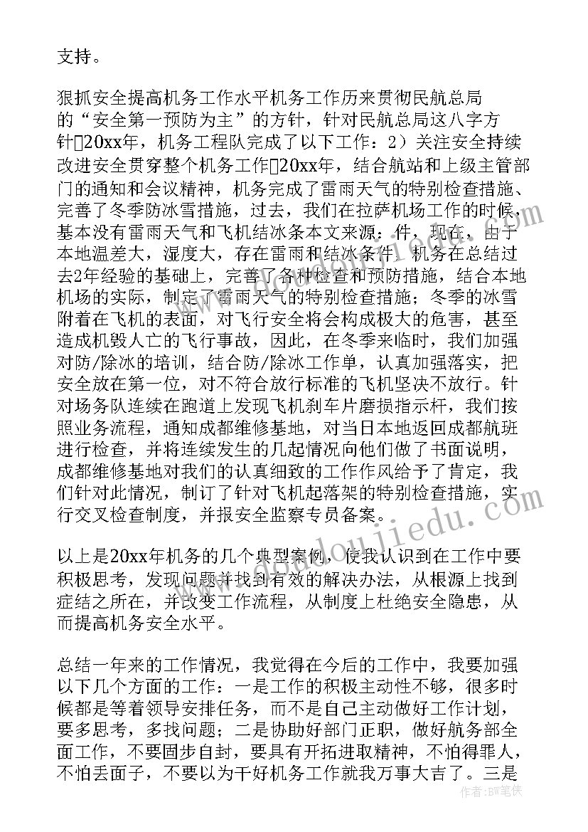 最新机务兵个人年终总结(模板10篇)