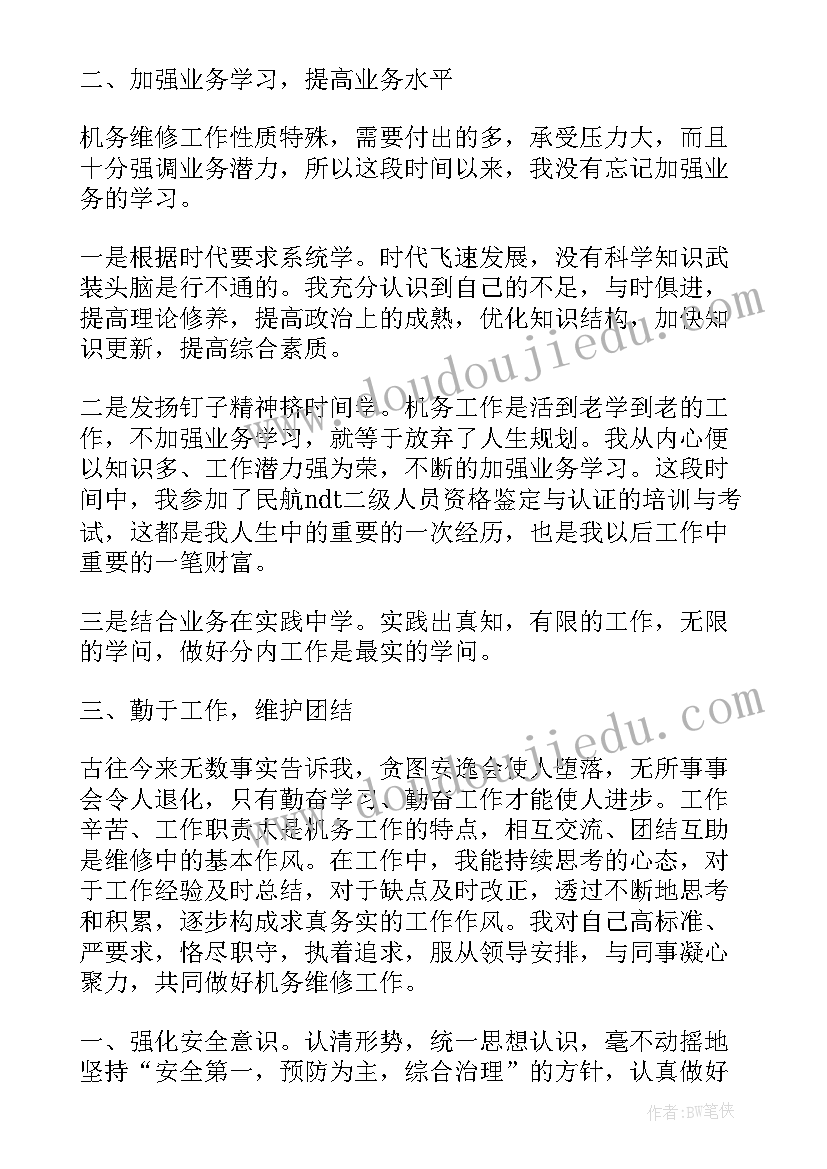 最新机务兵个人年终总结(模板10篇)