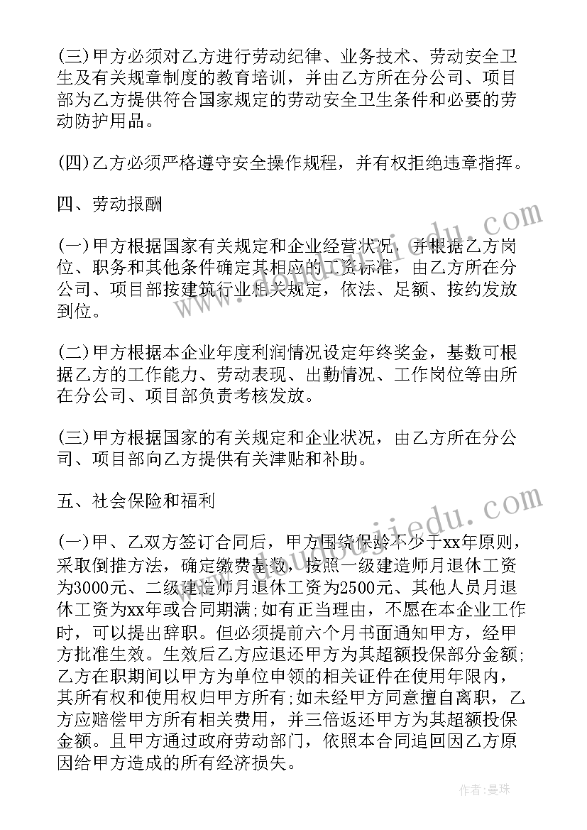 2023年项目执行经理劳动合同(优秀7篇)