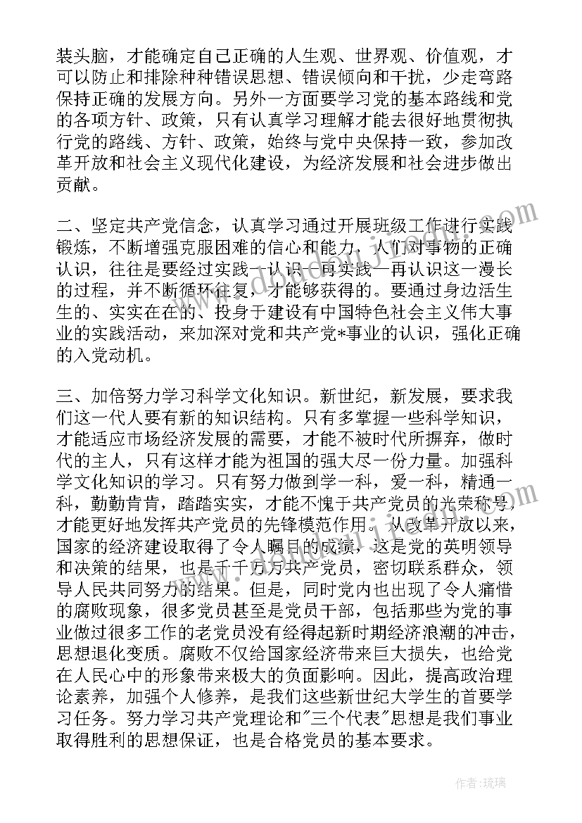 当兵入党思想汇报 近期预备党员思想汇报(汇总8篇)