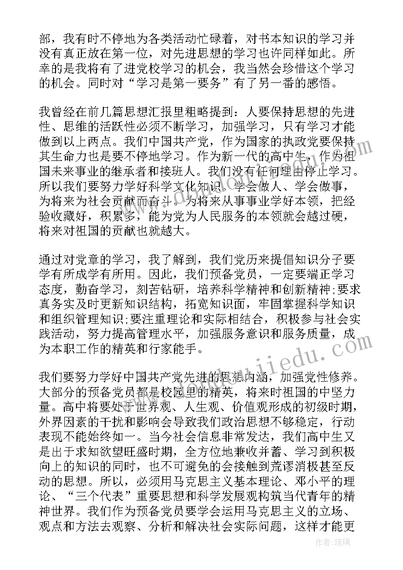 当兵入党思想汇报 近期预备党员思想汇报(汇总8篇)