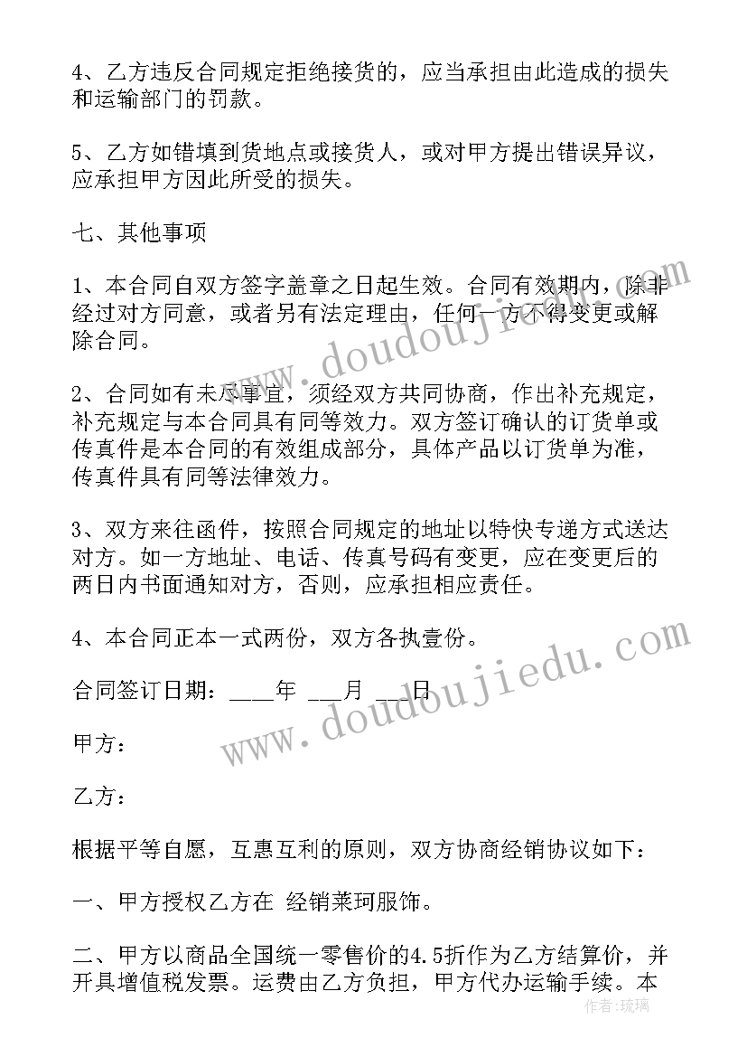 2023年正规简易购销合同 购销合同(实用5篇)