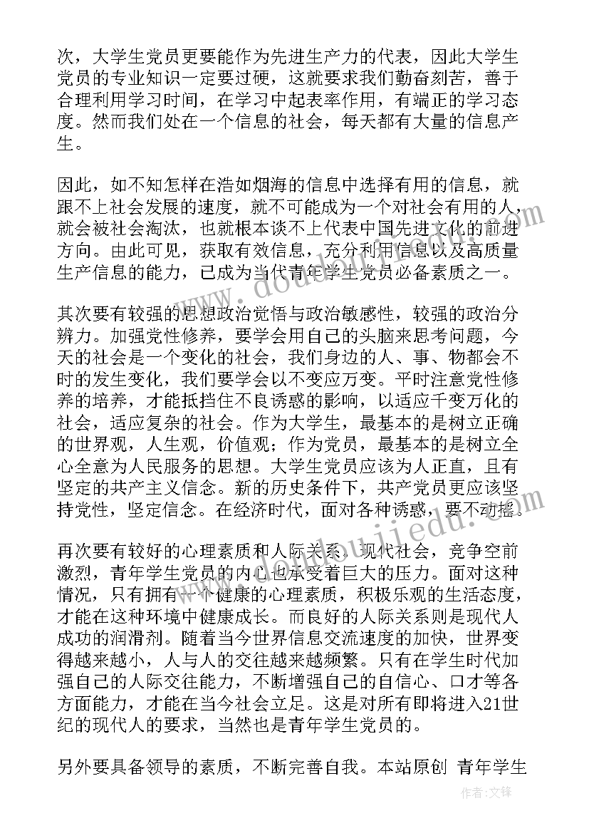 入党思想汇报内容要求(实用9篇)