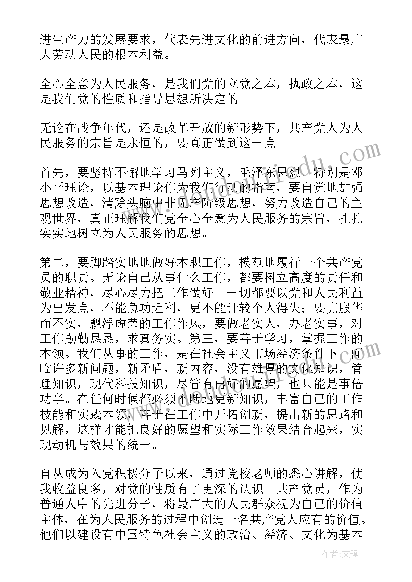 入党思想汇报内容要求(实用9篇)