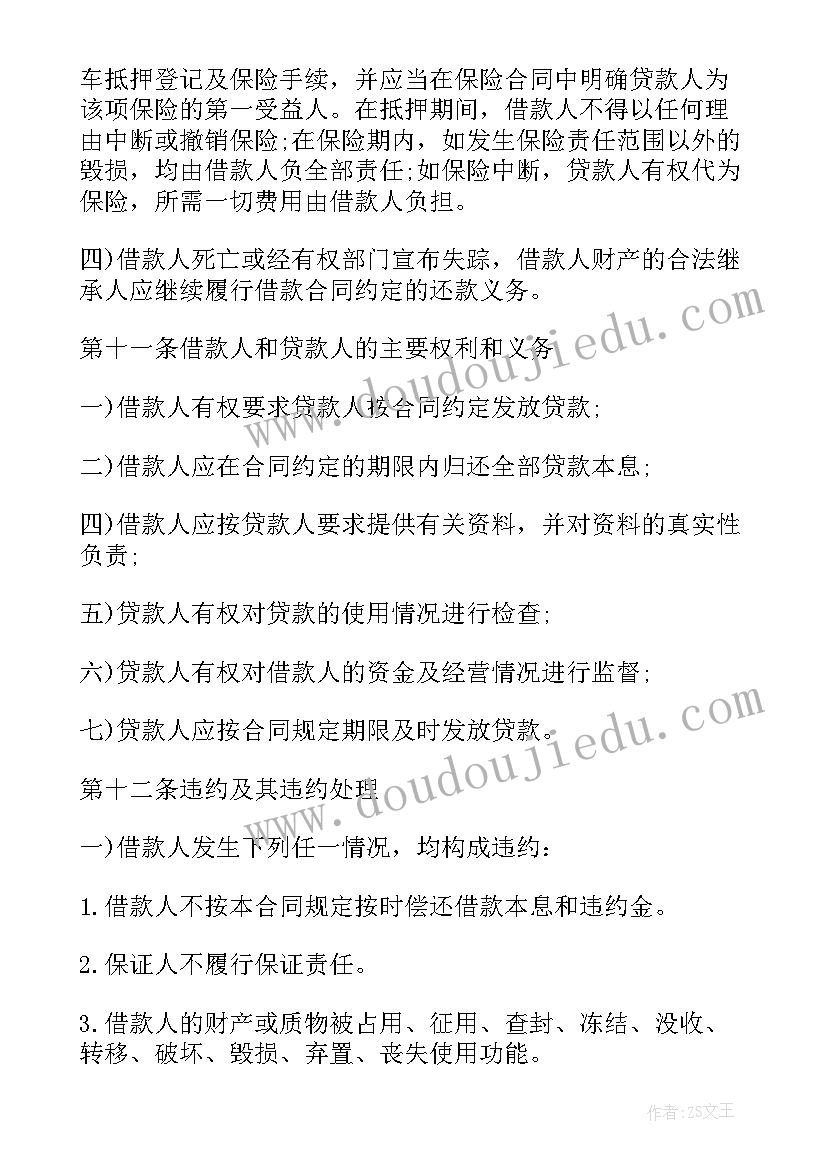 2023年借款合同文字内容 借款合同(大全5篇)