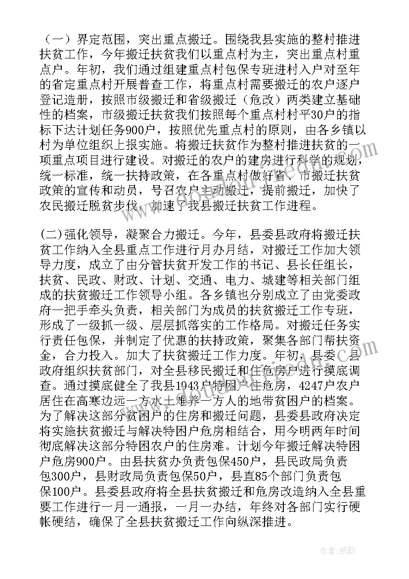 2023年易地搬迁扶贫政策 易地扶贫搬迁工作总结(汇总7篇)