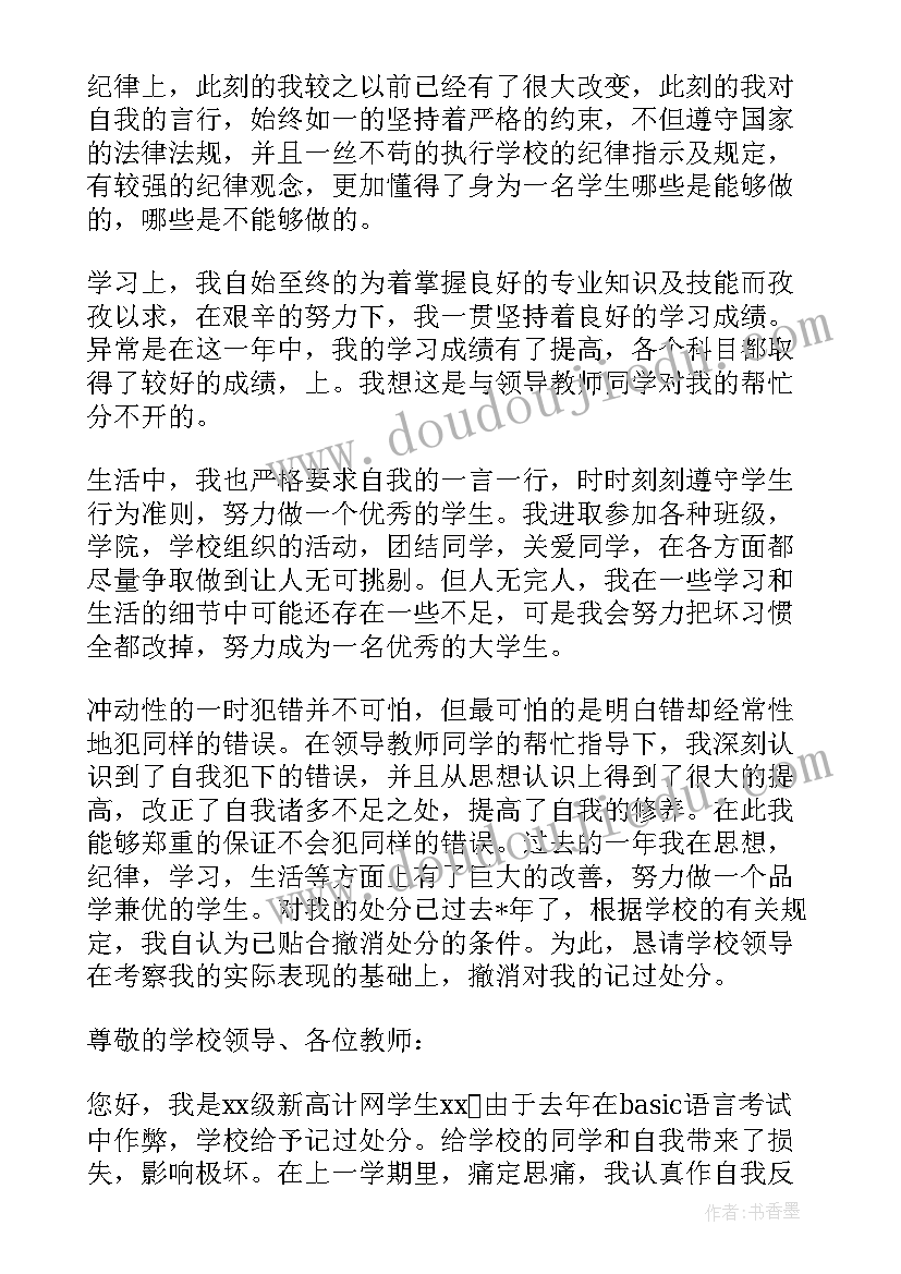 大学生受处分思想汇报(通用10篇)