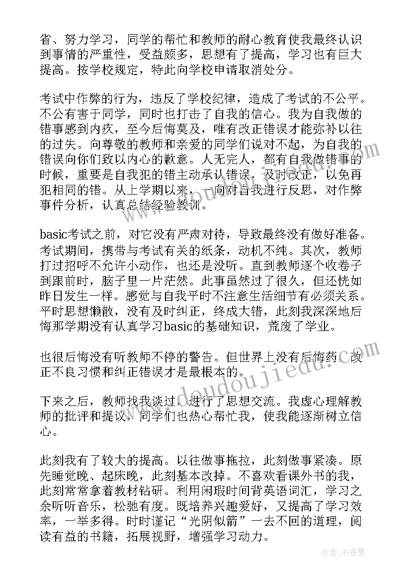 大学生受处分思想汇报(通用10篇)