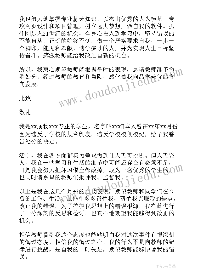 大学生受处分思想汇报(通用10篇)