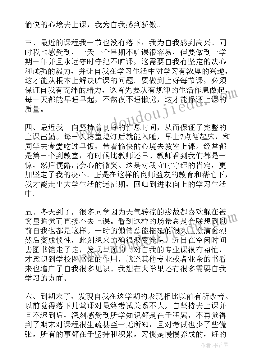 大学生受处分思想汇报(通用10篇)