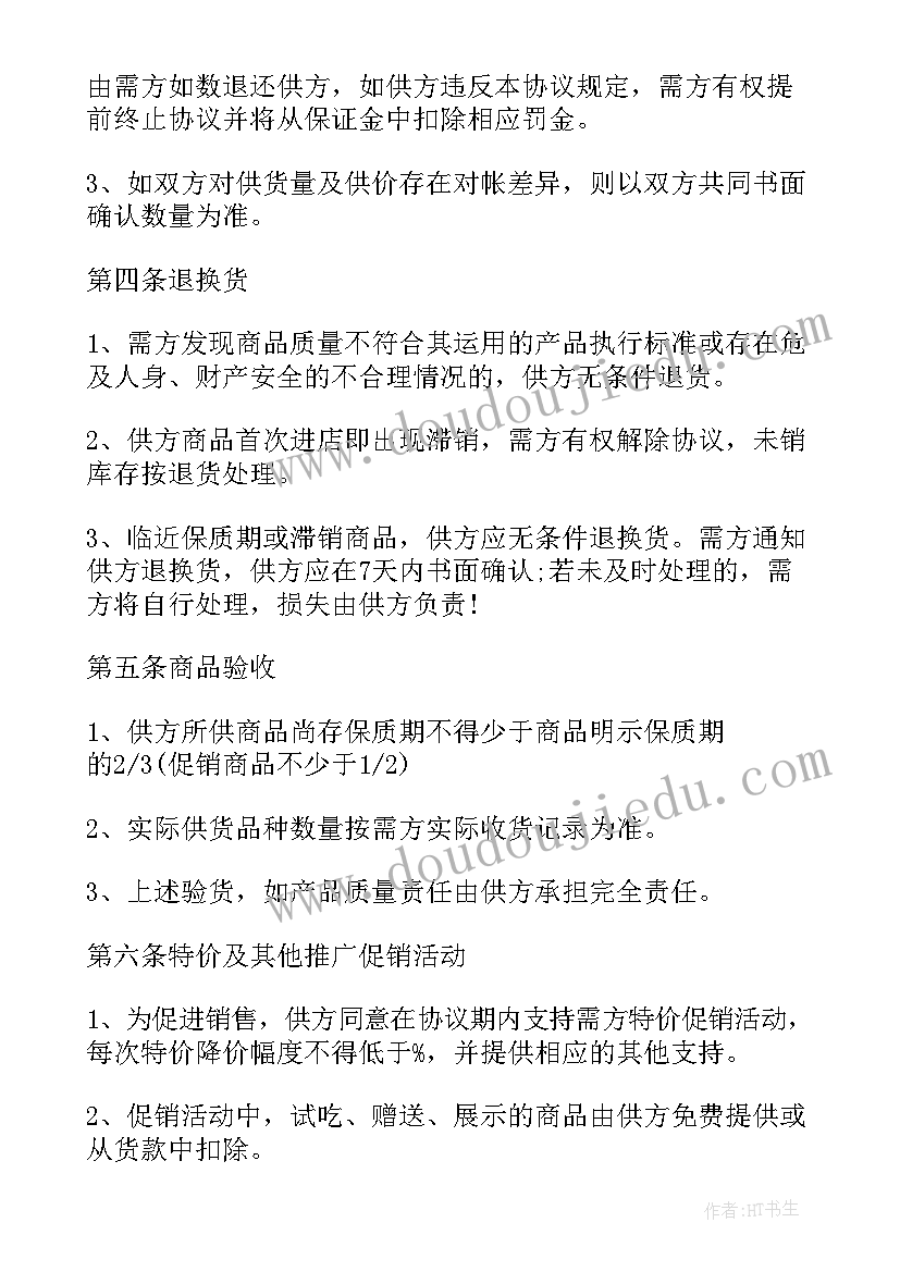 最新鲜花采购合同 采购协议书采购合同(汇总7篇)