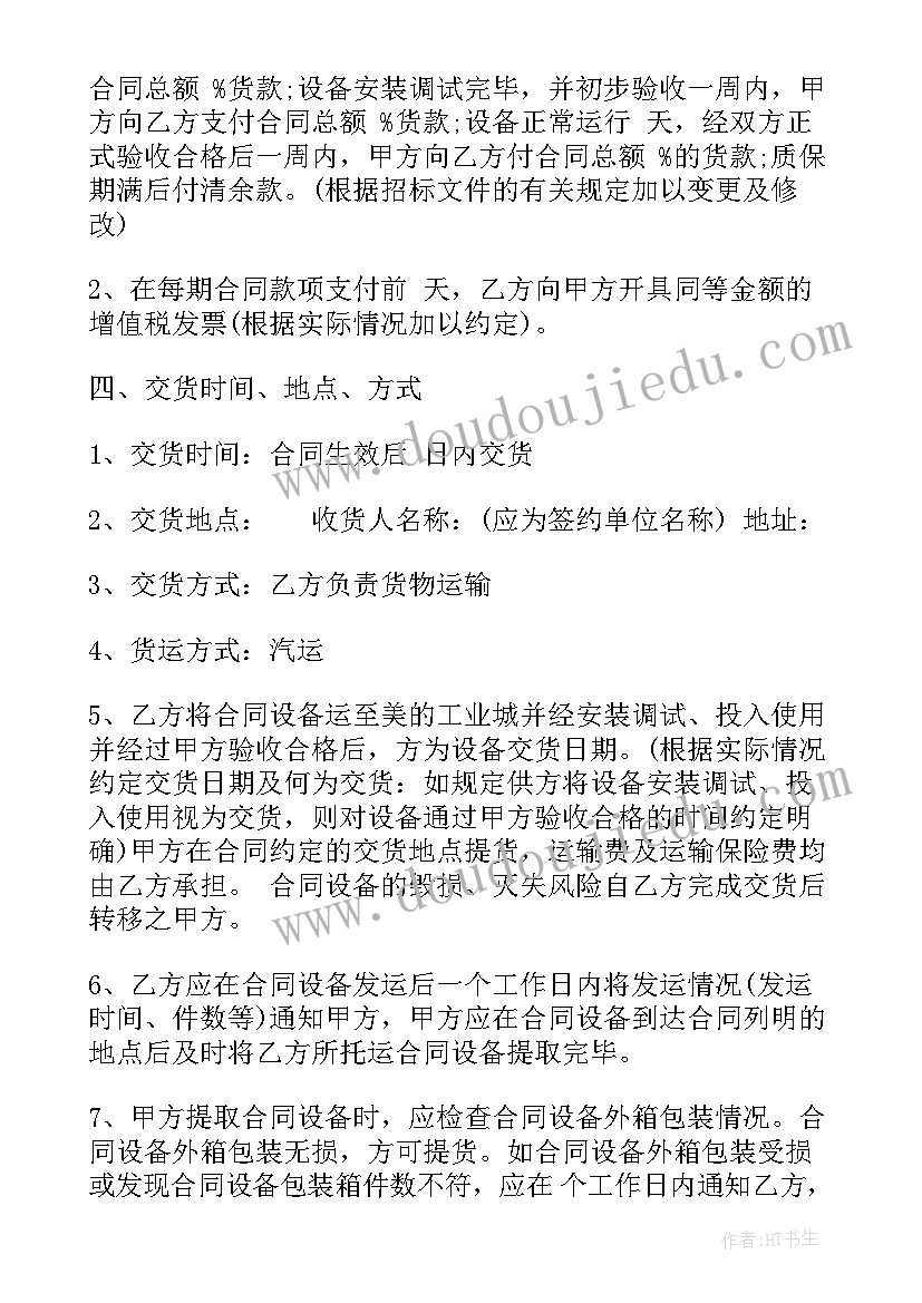 最新鲜花采购合同 采购协议书采购合同(汇总7篇)