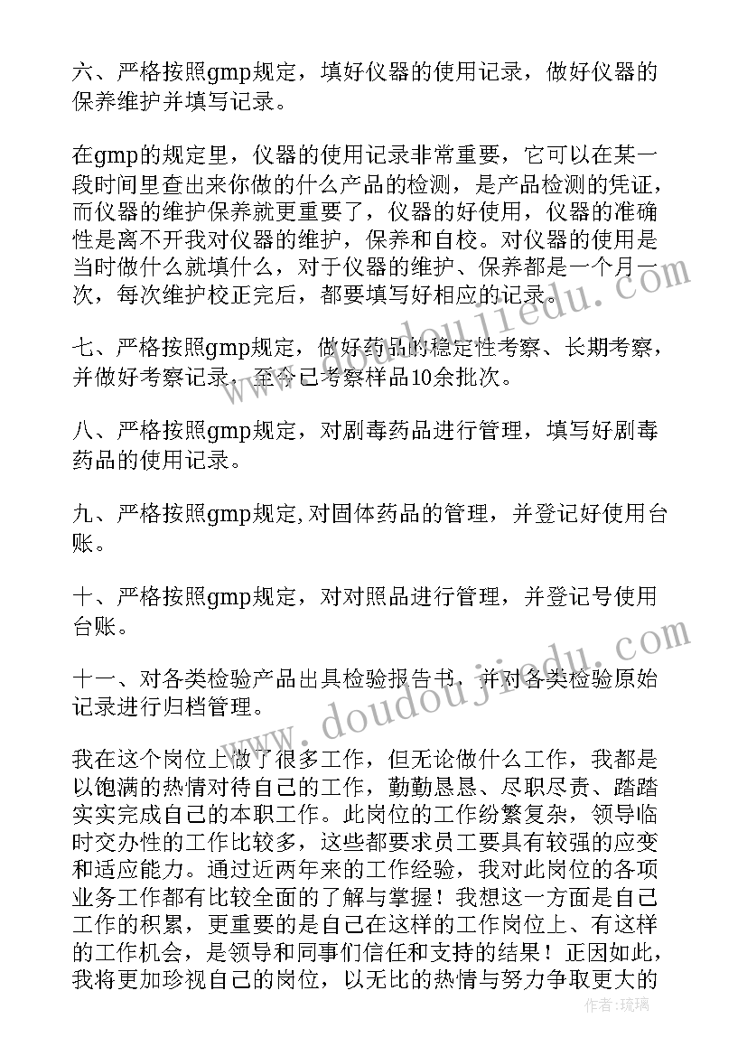 最新检测收样工作总结 检测员工作总结(通用10篇)