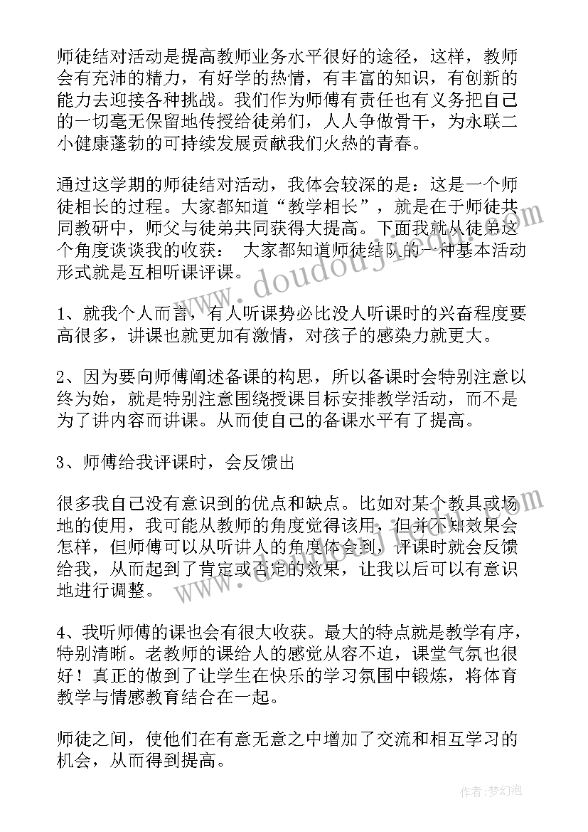 养鱼师傅的工作总结 师傅工作总结优选(大全9篇)