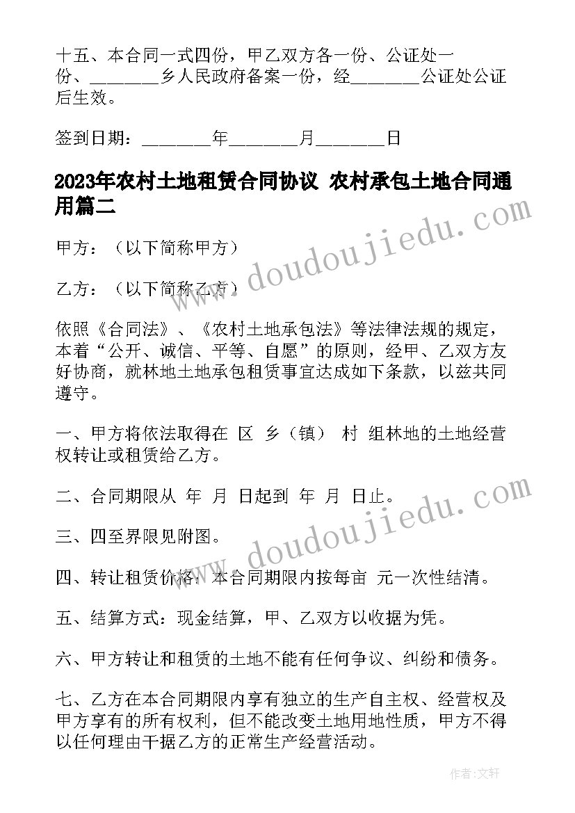 最新农村土地租赁合同协议 农村承包土地合同(大全8篇)